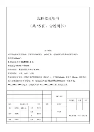 TCL 线控器 KW-86K1